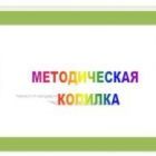 МЕТОД КОПИЛКА.jpg